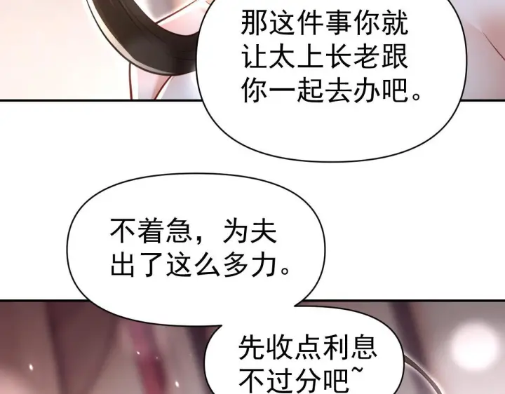 《开局震惊女帝老婆，我无敌了》第99话 天魔快递，使命必达！图84