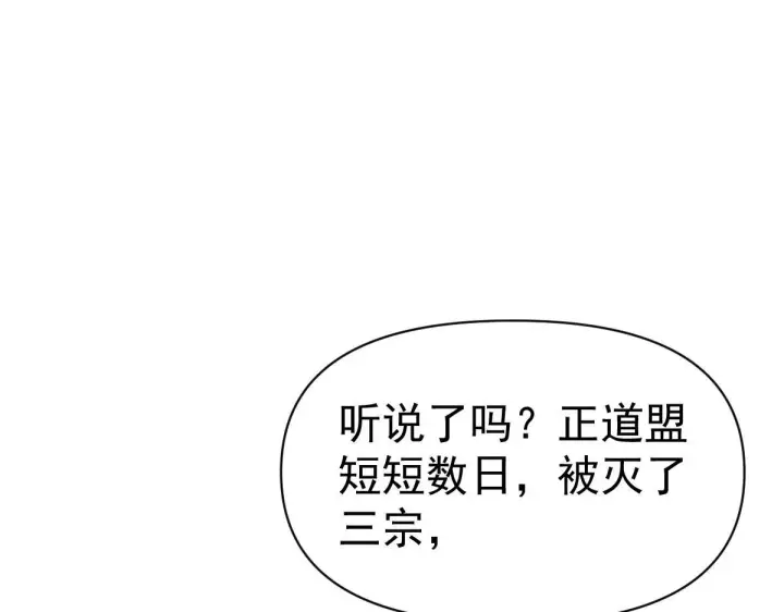 《开局震惊女帝老婆，我无敌了》第99话 天魔快递，使命必达！图87