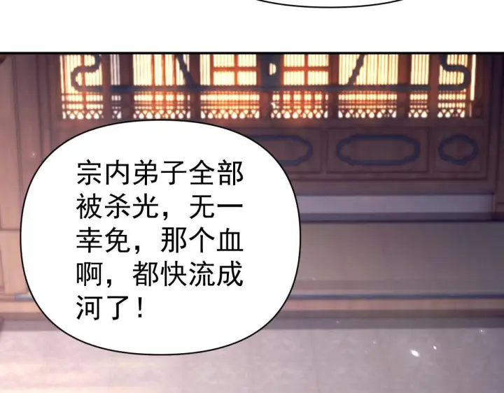 《开局震惊女帝老婆，我无敌了》第99话 天魔快递，使命必达！图88