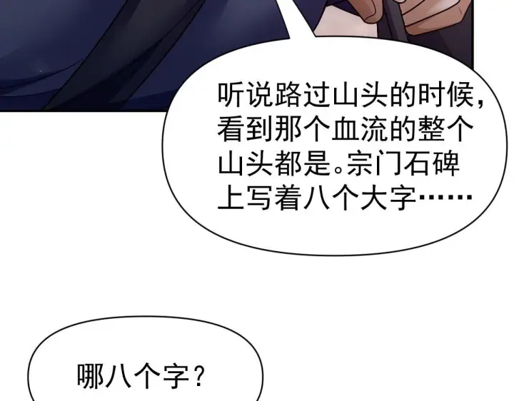 《开局震惊女帝老婆，我无敌了》第99话 天魔快递，使命必达！图94