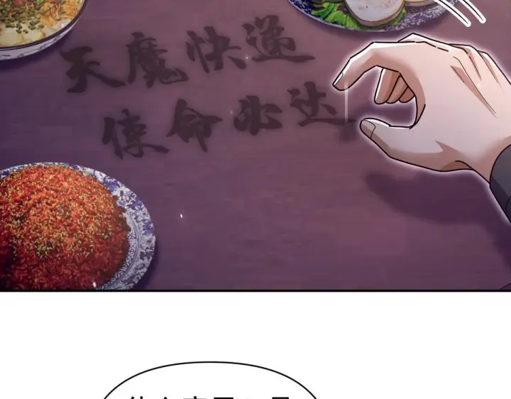 《开局震惊女帝老婆，我无敌了》第99话 天魔快递，使命必达！图98