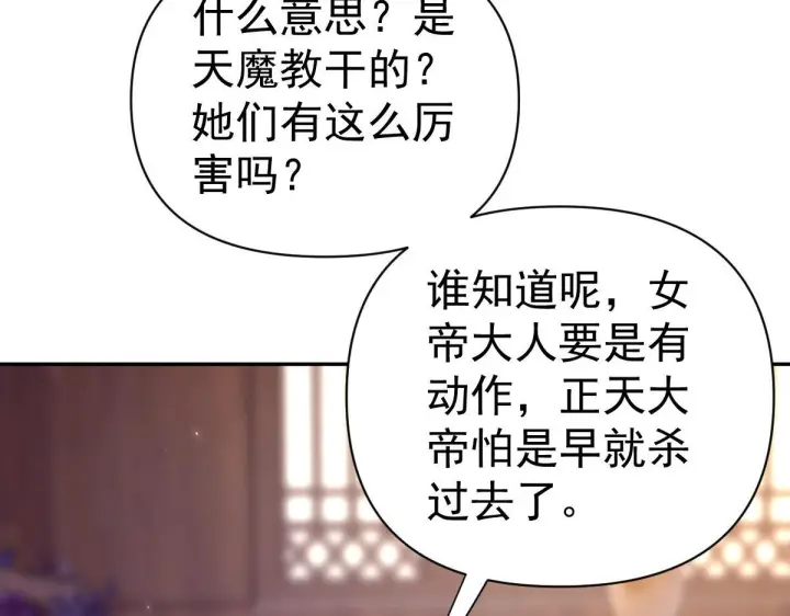 《开局震惊女帝老婆，我无敌了》第99话 天魔快递，使命必达！图99