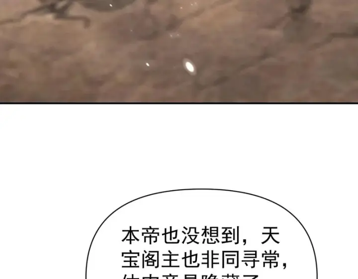 《开局震惊女帝老婆，我无敌了》第100话 大战在即！图10