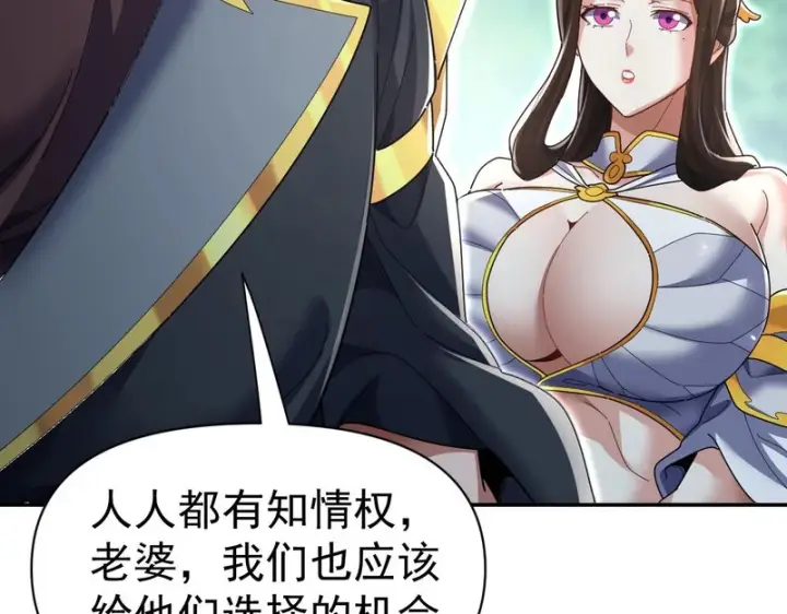《开局震惊女帝老婆，我无敌了》第100话 大战在即！图109