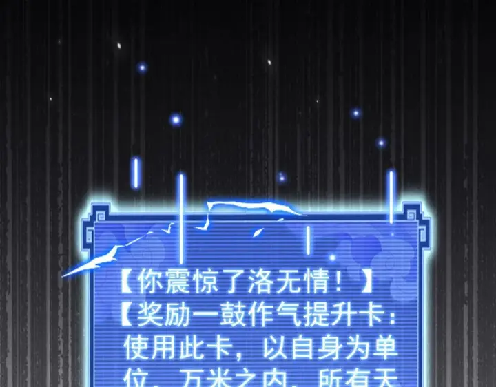 《开局震惊女帝老婆，我无敌了》第100话 大战在即！图123