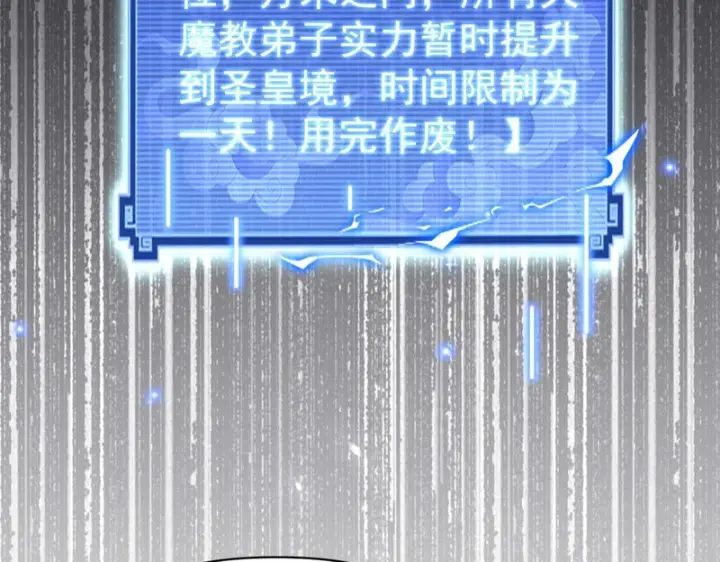 《开局震惊女帝老婆，我无敌了》第100话 大战在即！图124
