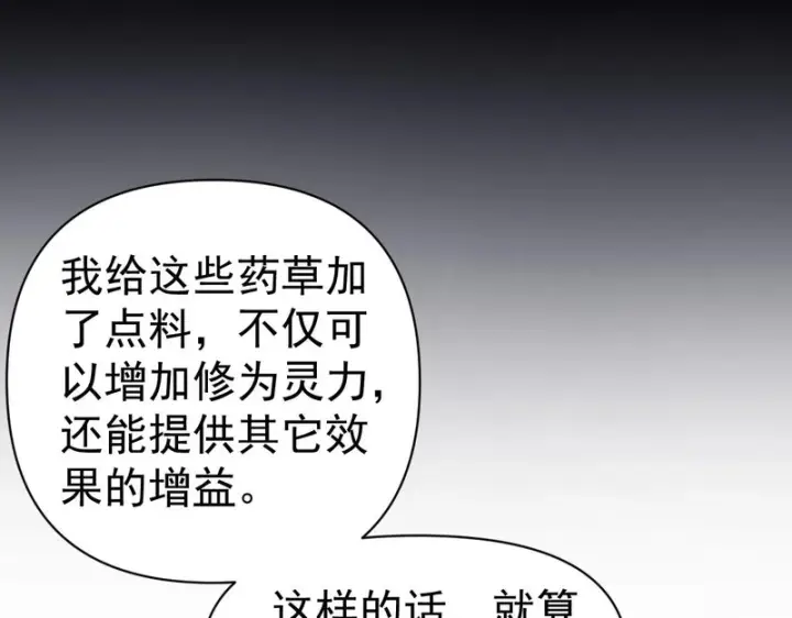《开局震惊女帝老婆，我无敌了》第100话 大战在即！图155