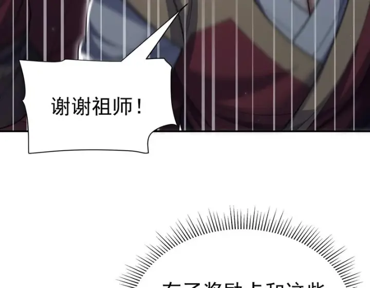 《开局震惊女帝老婆，我无敌了》第100话 大战在即！图165