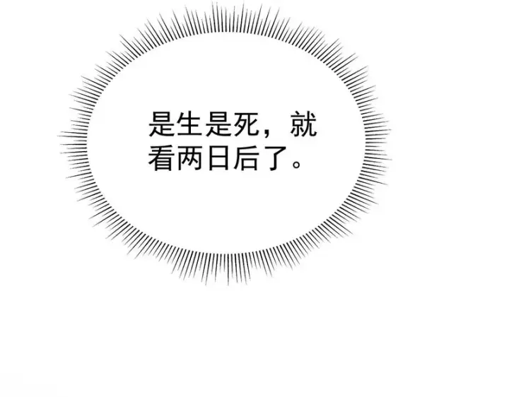 《开局震惊女帝老婆，我无敌了》第100话 大战在即！图169