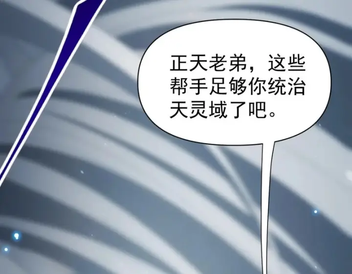 《开局震惊女帝老婆，我无敌了》第100话 大战在即！图185