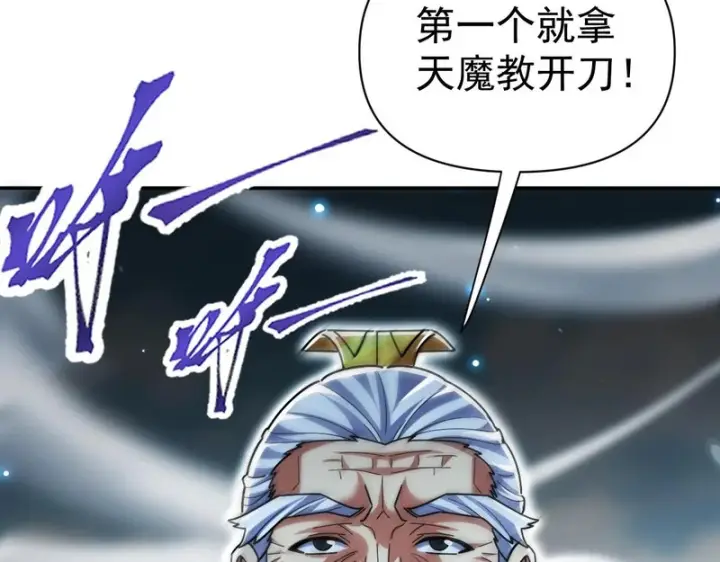 《开局震惊女帝老婆，我无敌了》第100话 大战在即！图191