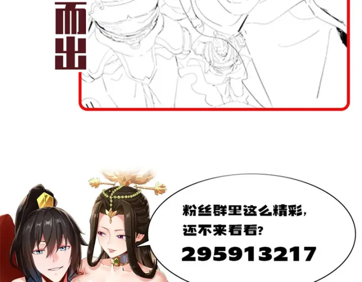 《开局震惊女帝老婆，我无敌了》第100话 大战在即！图203
