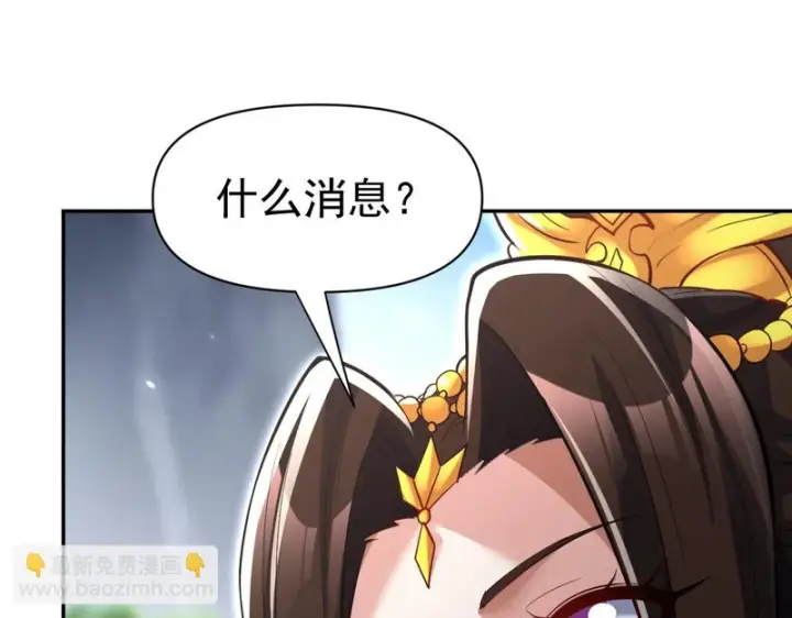 《开局震惊女帝老婆，我无敌了》第100话 大战在即！图30