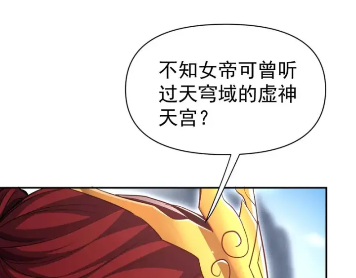 《开局震惊女帝老婆，我无敌了》第100话 大战在即！图33