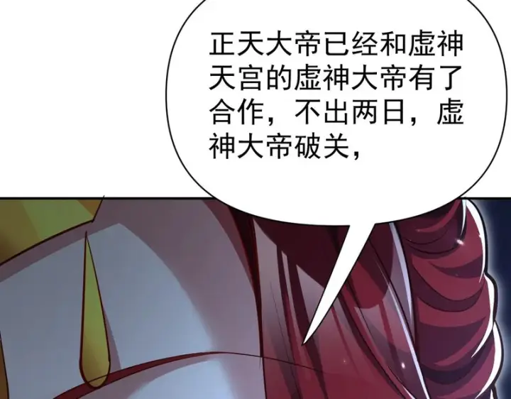 《开局震惊女帝老婆，我无敌了》第100话 大战在即！图40