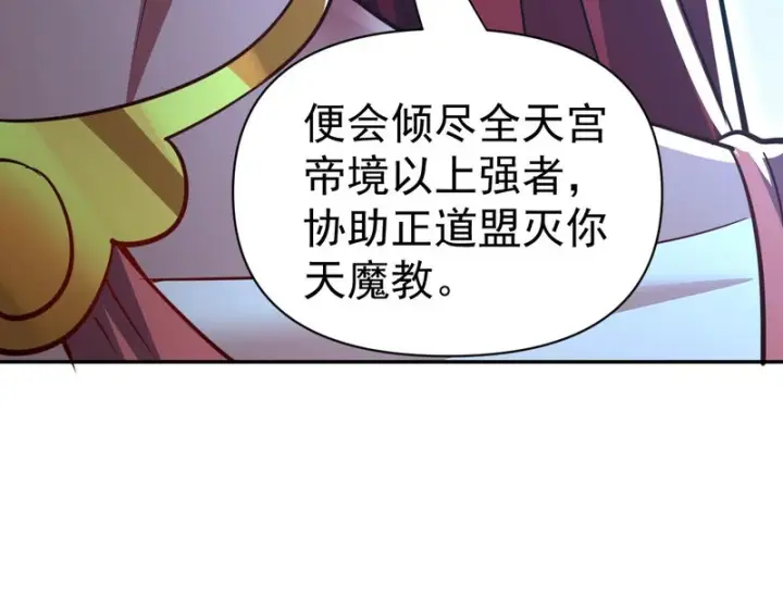 《开局震惊女帝老婆，我无敌了》第100话 大战在即！图43