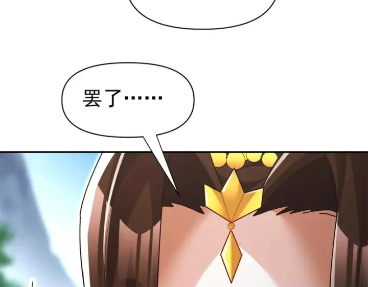 《开局震惊女帝老婆，我无敌了》第100话 大战在即！图66