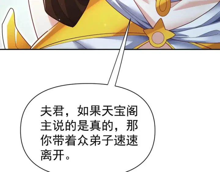 《开局震惊女帝老婆，我无敌了》第100话 大战在即！图68
