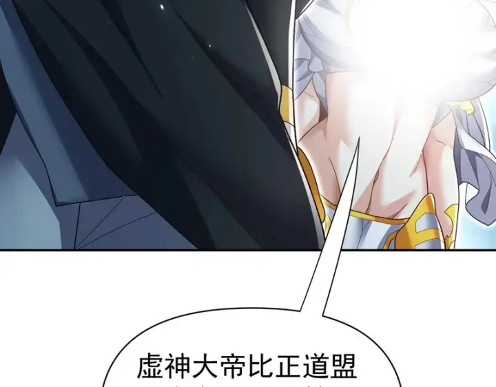 《开局震惊女帝老婆，我无敌了》第100话 大战在即！图72