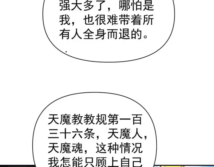 《开局震惊女帝老婆，我无敌了》第100话 大战在即！图73