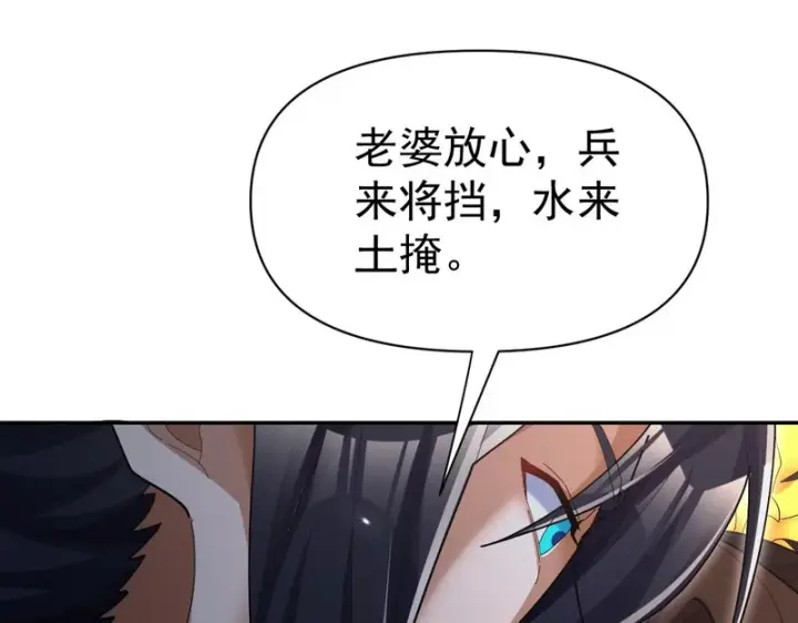 《开局震惊女帝老婆，我无敌了》第100话 大战在即！图82