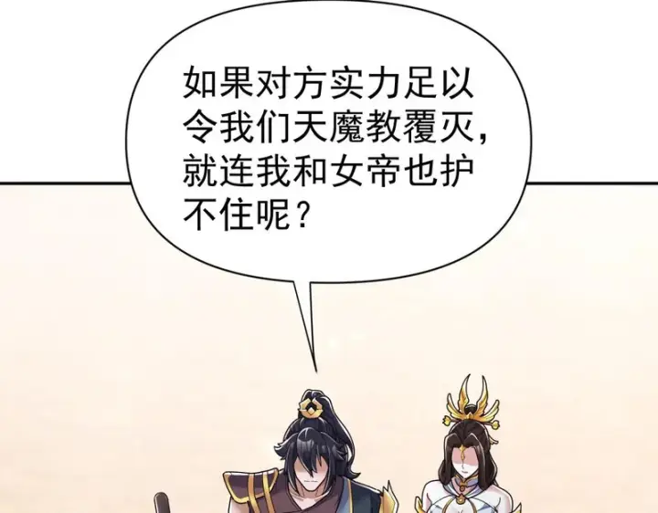 《开局震惊女帝老婆，我无敌了》第100话 大战在即！图95