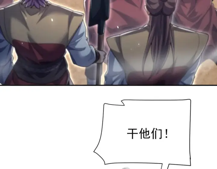 《开局震惊女帝老婆，我无敌了》第100话 大战在即！图98