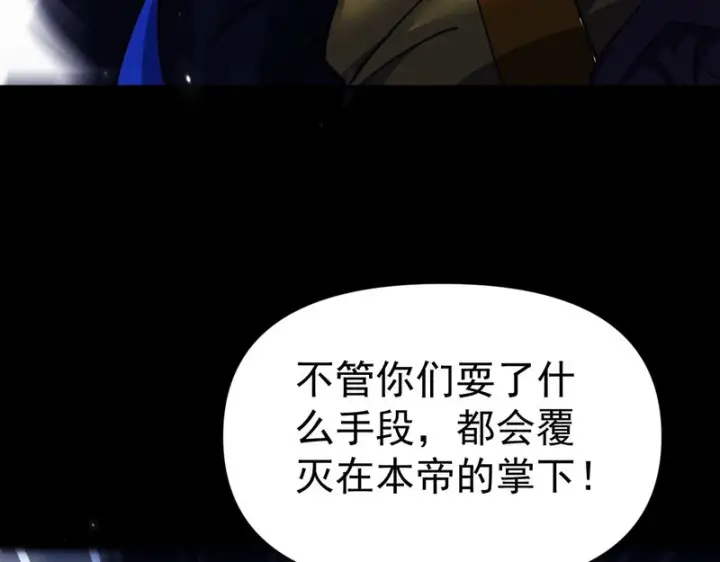 《开局震惊女帝老婆，我无敌了》第101话 压境！图108
