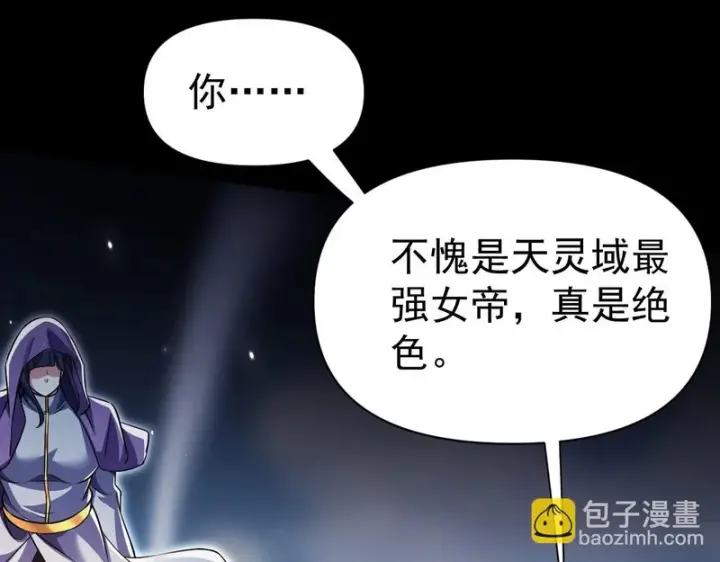 《开局震惊女帝老婆，我无敌了》第101话 压境！图121