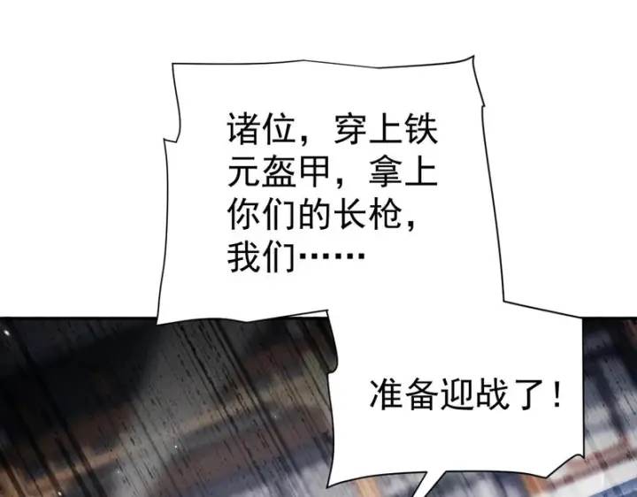 《开局震惊女帝老婆，我无敌了》第101话 压境！图13