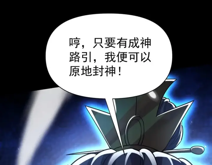 《开局震惊女帝老婆，我无敌了》第101话 压境！图136