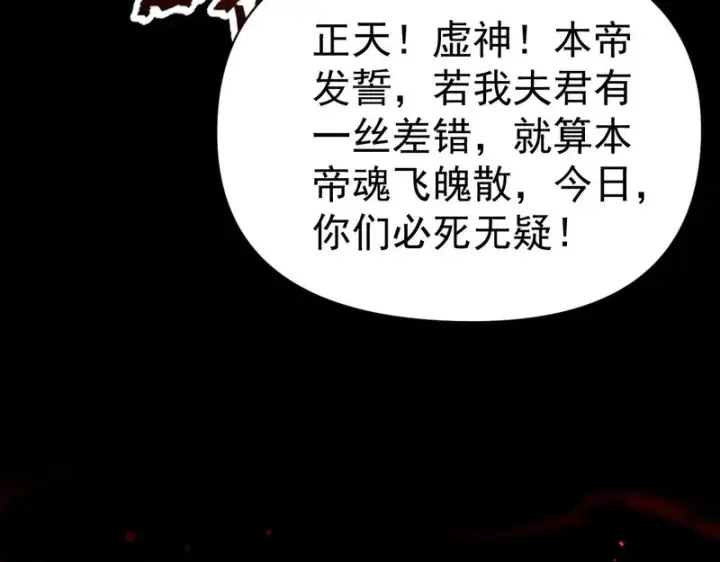 《开局震惊女帝老婆，我无敌了》第101话 压境！图199