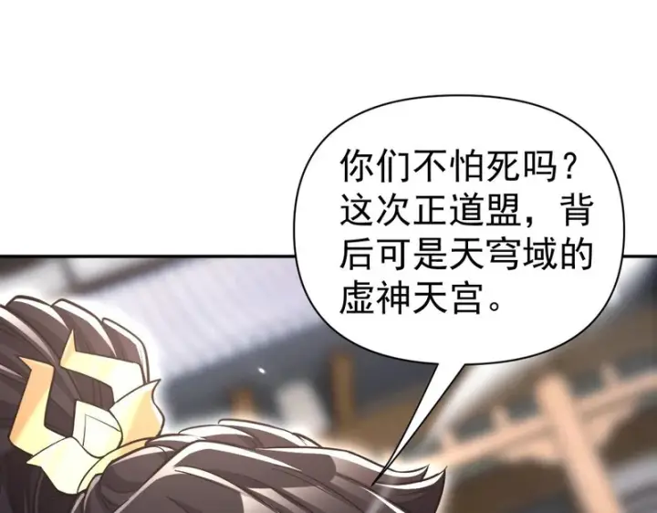 《开局震惊女帝老婆，我无敌了》第101话 压境！图33