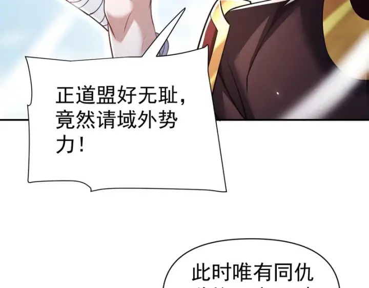 《开局震惊女帝老婆，我无敌了》第101话 压境！图39