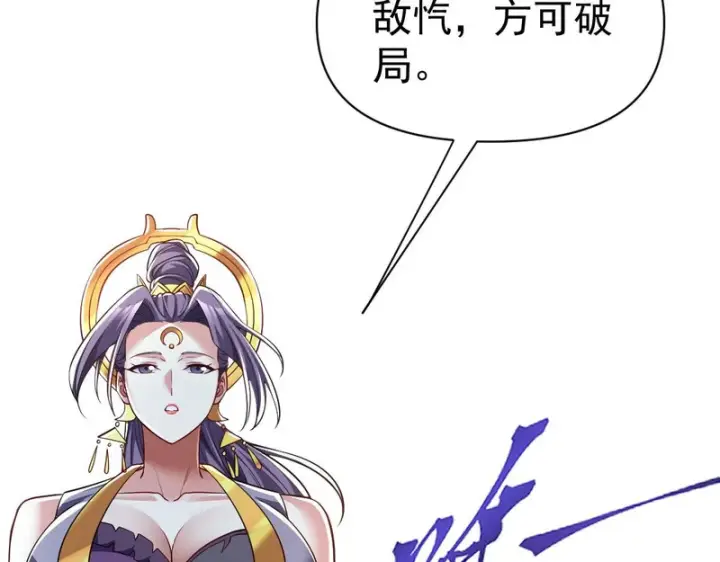 《开局震惊女帝老婆，我无敌了》第101话 压境！图40