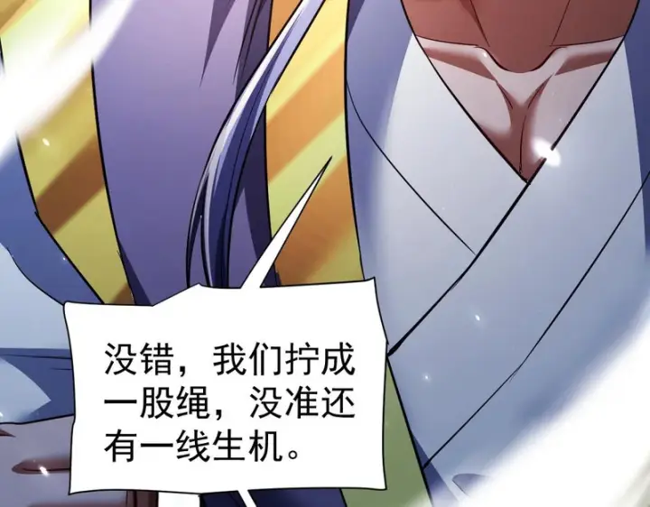 《开局震惊女帝老婆，我无敌了》第101话 压境！图43