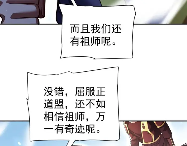 《开局震惊女帝老婆，我无敌了》第101话 压境！图44