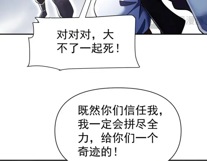 《开局震惊女帝老婆，我无敌了》第101话 压境！图47