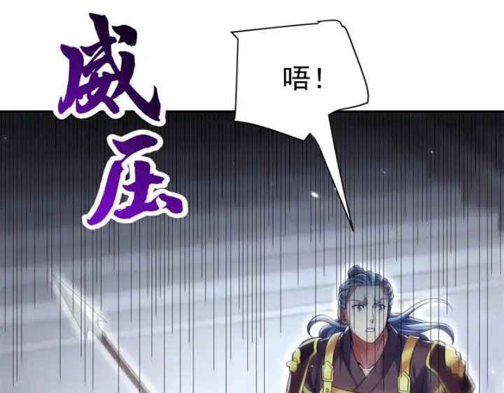 《开局震惊女帝老婆，我无敌了》第101话 压境！图69