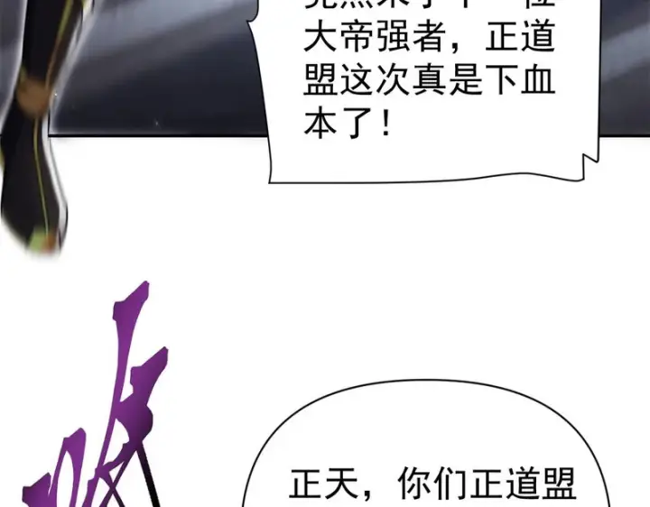 《开局震惊女帝老婆，我无敌了》第101话 压境！图72