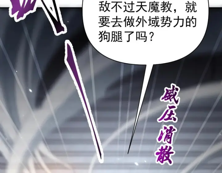 《开局震惊女帝老婆，我无敌了》第101话 压境！图73