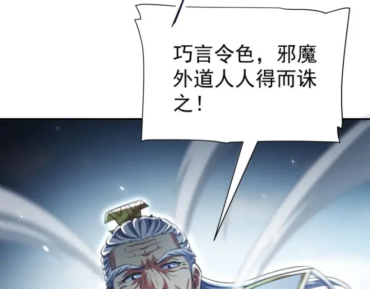 《开局震惊女帝老婆，我无敌了》第101话 压境！图77