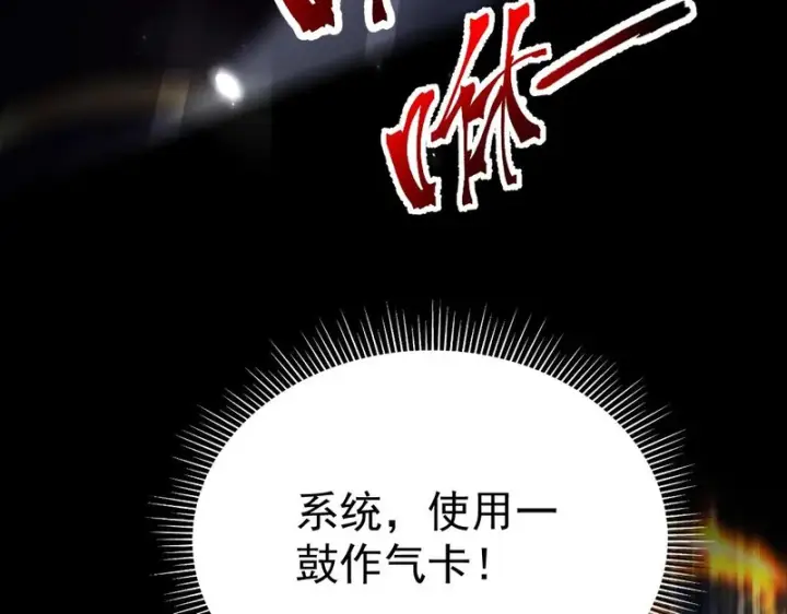 《开局震惊女帝老婆，我无敌了》第101话 压境！图84