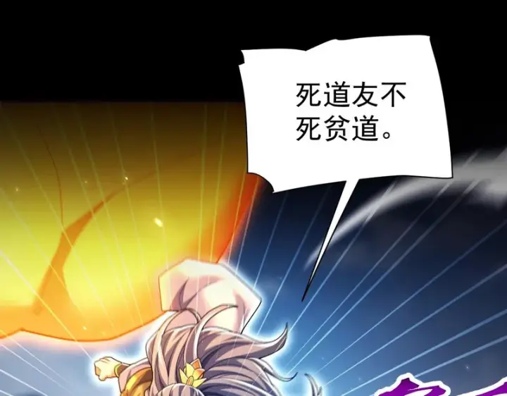 《开局震惊女帝老婆，我无敌了》第102话 神魔同体图105