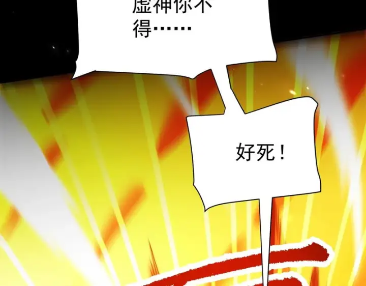 《开局震惊女帝老婆，我无敌了》第102话 神魔同体图110