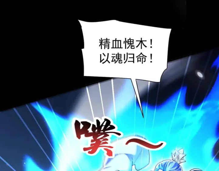 《开局震惊女帝老婆，我无敌了》第102话 神魔同体图130