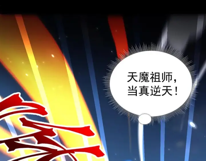 《开局震惊女帝老婆，我无敌了》第102话 神魔同体图134