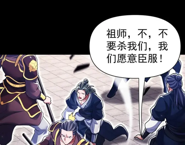 《开局震惊女帝老婆，我无敌了》第102话 神魔同体图143