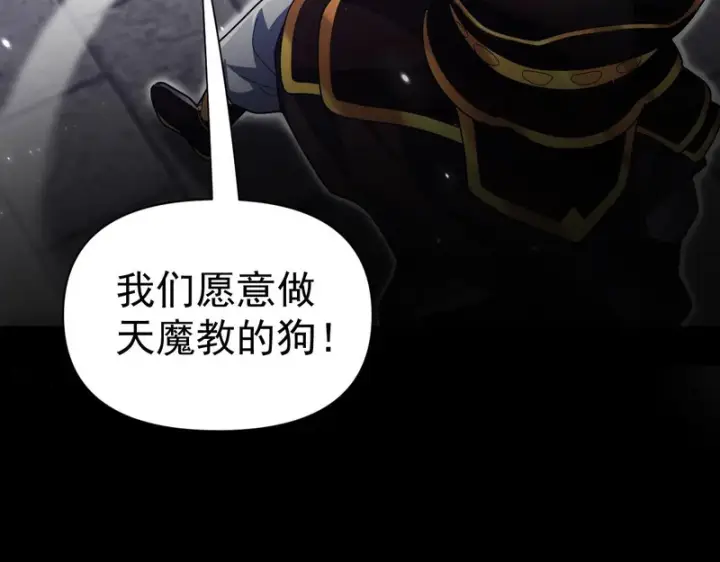 《开局震惊女帝老婆，我无敌了》第102话 神魔同体图146
