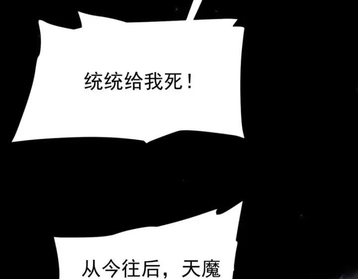 《开局震惊女帝老婆，我无敌了》第102话 神魔同体图150